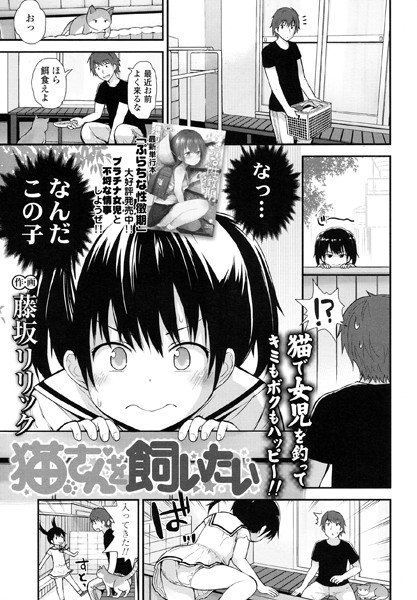 猫さんを飼いたい（単話） メイン画像