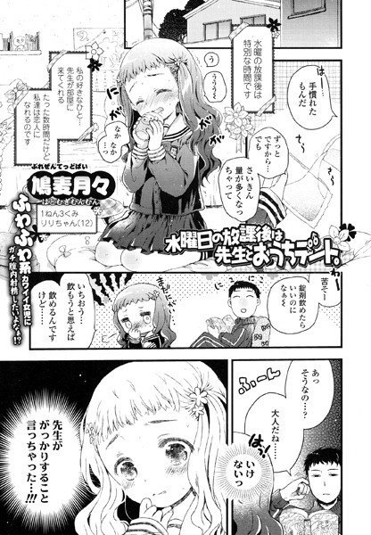 水曜日の放課後は先生とおうちデート。(単話) メイン画像