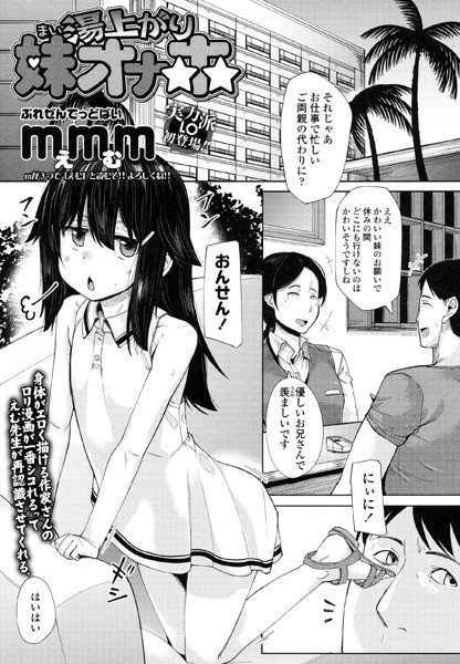 湯上がり妹オナホ(単話) メイン画像