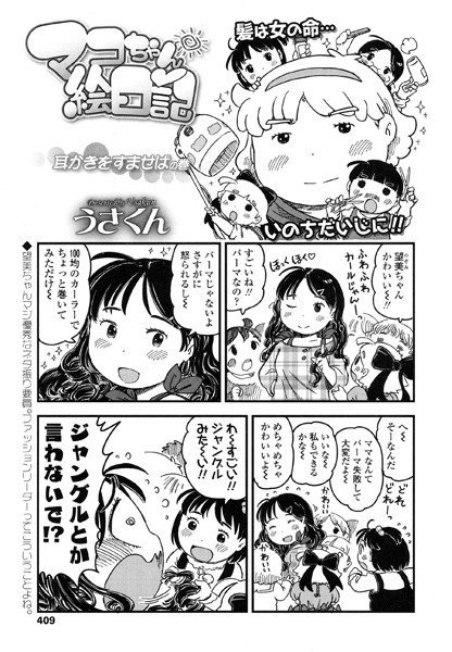マコちゃん絵日記（単話） メイン画像