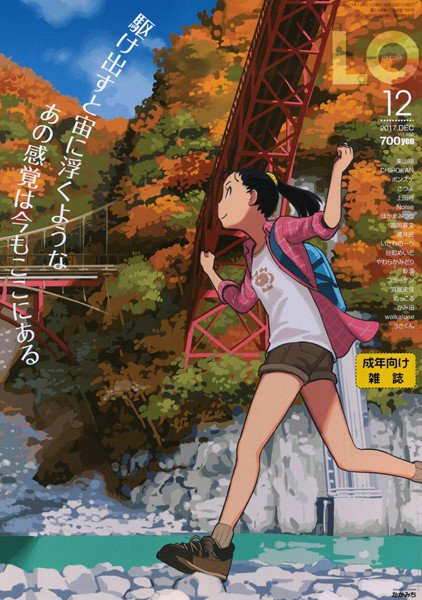 COMIC LO 2017年12月号 メイン画像