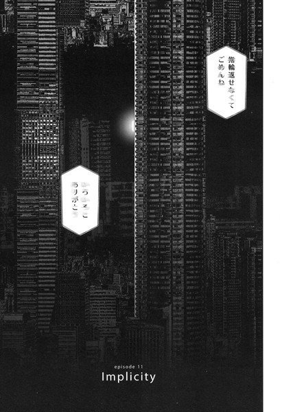 Implicity（単話） メイン画像
