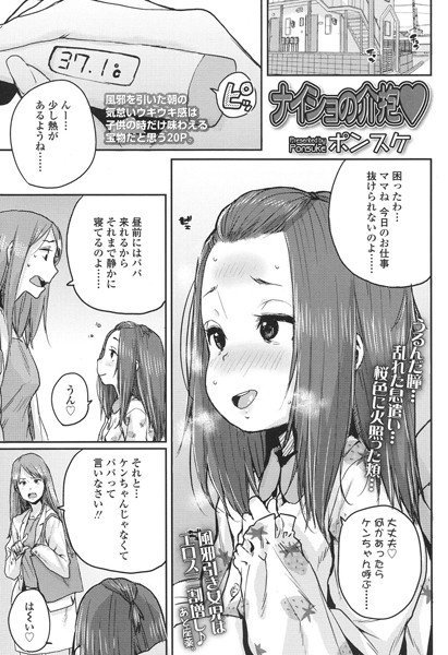 ナイショの介抱（単話） メイン画像