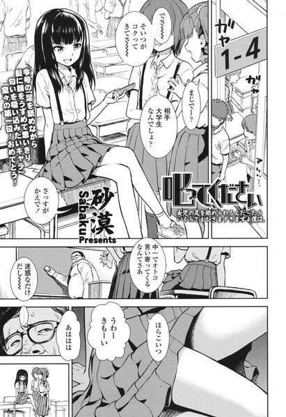 叱ってください（単話） メイン画像
