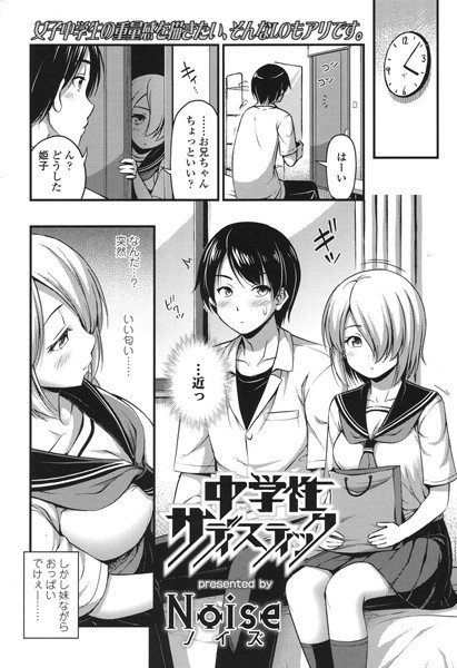 中学性サディスティック（単話） メイン画像