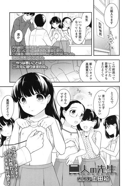 二人の先生（単話） メイン画像