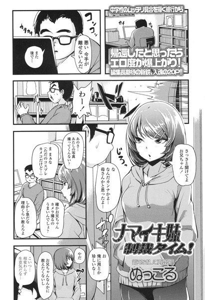 ナマイキ妹制裁タイム！（単話） メイン画像