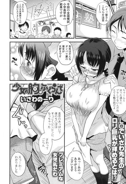 少女の胸はふくらんで（単話） メイン画像