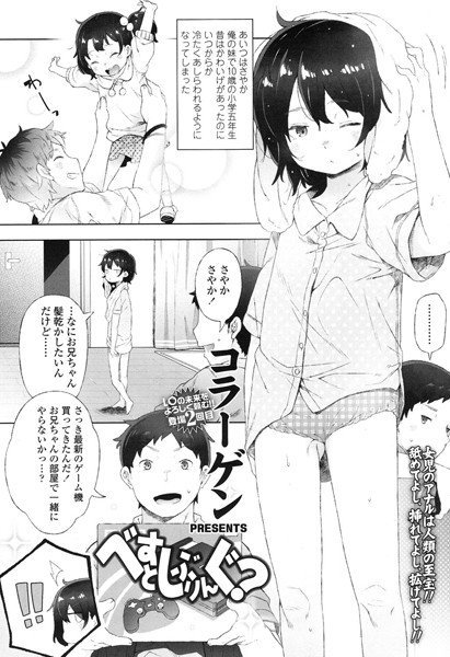 べすとしぶりんぐ？（単話） メイン画像