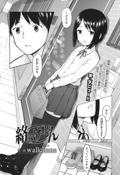絡みけーしょん（単話） メイン画像