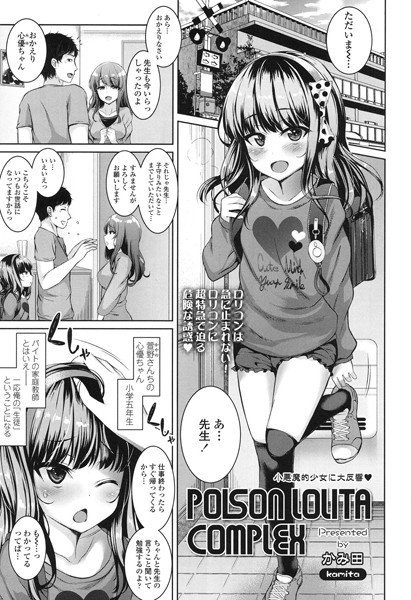 POISON LOLITA COMPLEX（単話） メイン画像