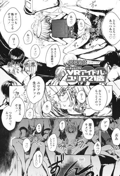 VRアイドルユリア21歳（単話） メイン画像