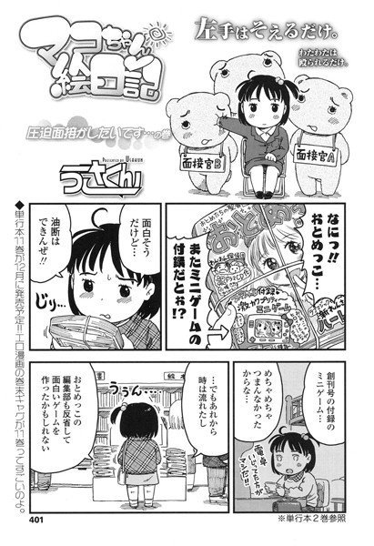 マコちゃん絵日記（単話） メイン画像