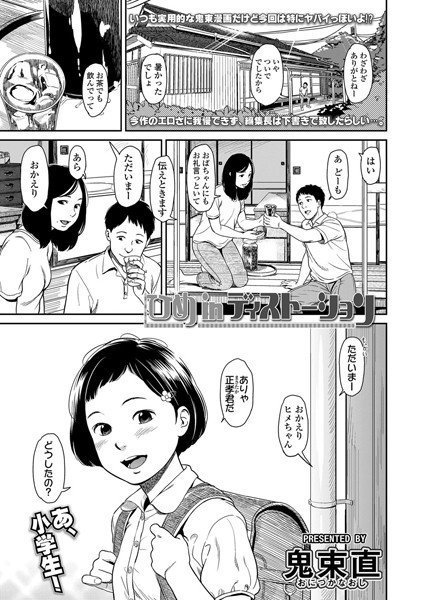 ひめinディストーション（単話） メイン画像