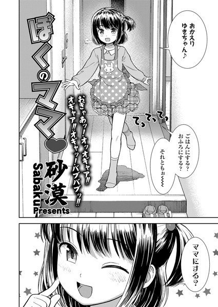 ぼくのママ（単話） メイン画像