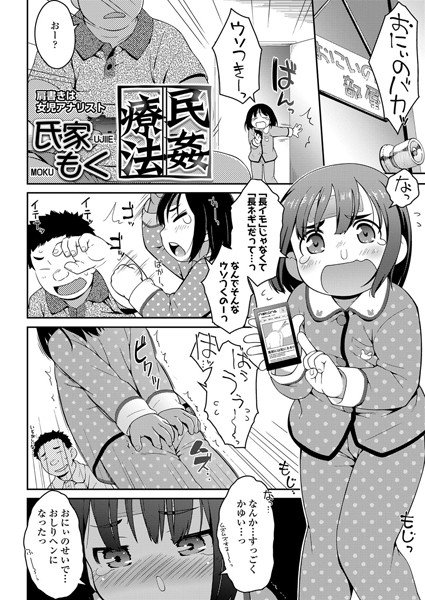 民姦療法（単話） メイン画像