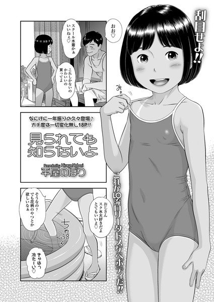 見られても知らないよ(単話) メイン画像