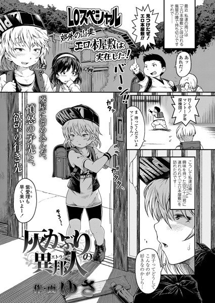 灰かぶりの異邦人（単話） メイン画像