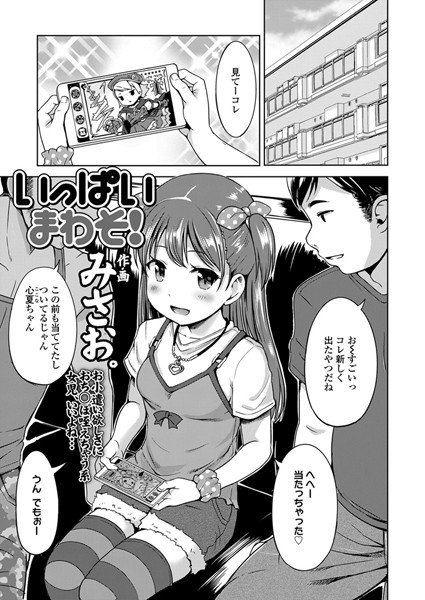 甘くちびる(単話) メイン画像