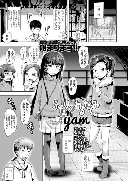 ふたりのわるだくみ（単話） メイン画像