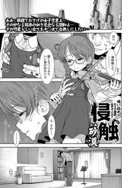 侵触（単話） メイン画像