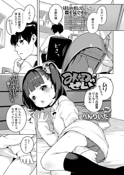 みなつのせい(単話) メイン画像