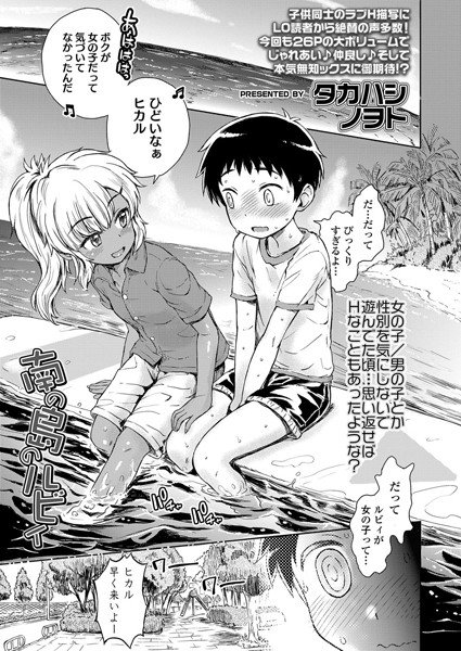 南の島のルビィ（単話） メイン画像