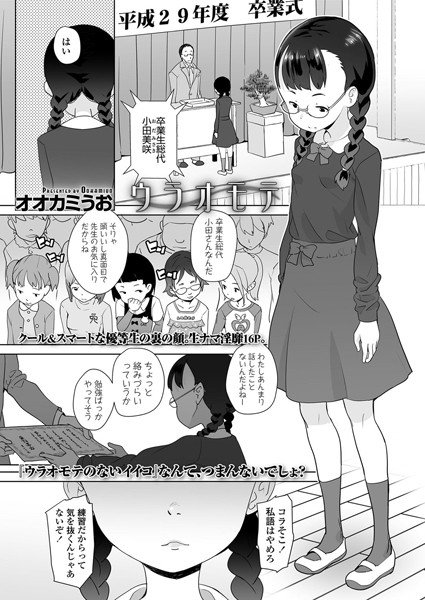ウラオモテ（単話） メイン画像