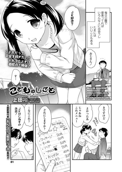こどものしごと（単話） メイン画像
