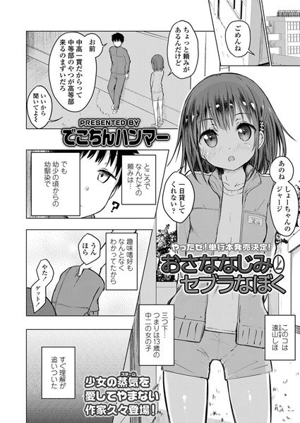 おさななじみとセブラなぼく（単話） メイン画像