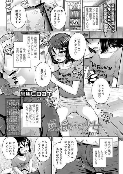 愛に飢えた少女(単話) メイン画像