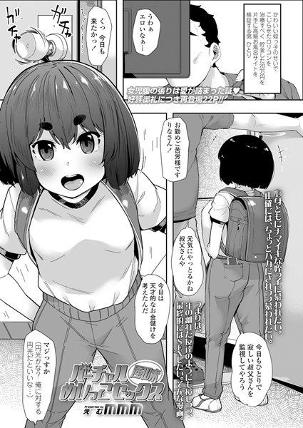 小悪魔トラップ（単話） メイン画像
