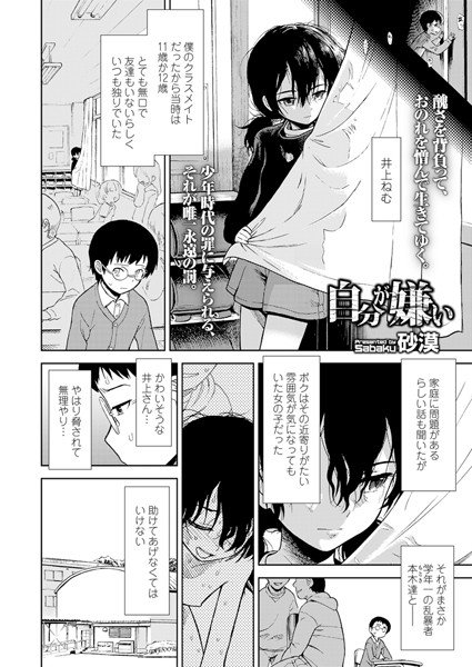 自分が嫌い（単話） メイン画像