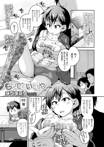 もう大人だもん（単話） メイン画像