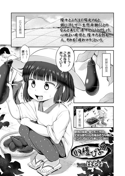 収穫びより（単話） メイン画像