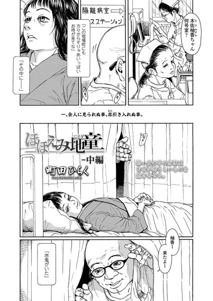ほほえみ地童（単話） メイン画像