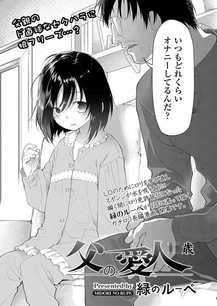 父の愛人 ××(単話) メイン画像