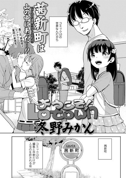 交友かんけい。(単話) メイン画像