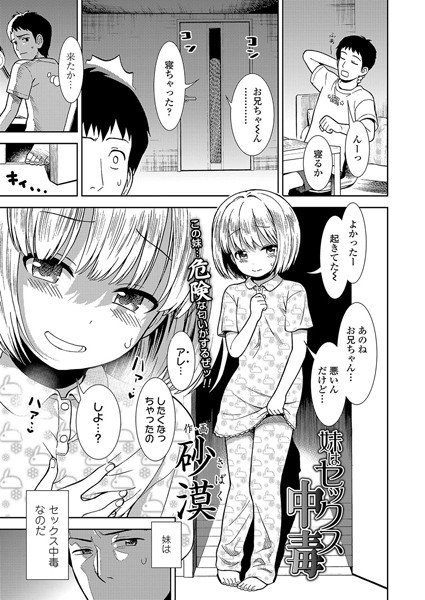妹はセックス中毒(単話) メイン画像