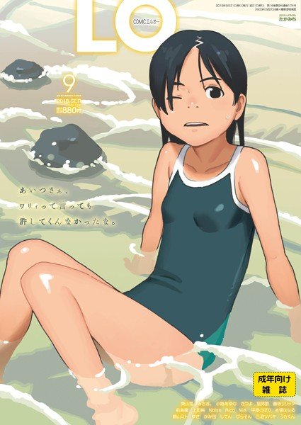 COMIC LO 2018年9月号 メイン画像