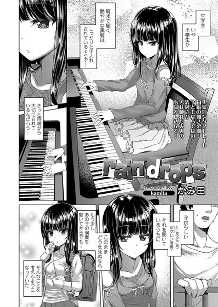 rain drops（単話） メイン画像