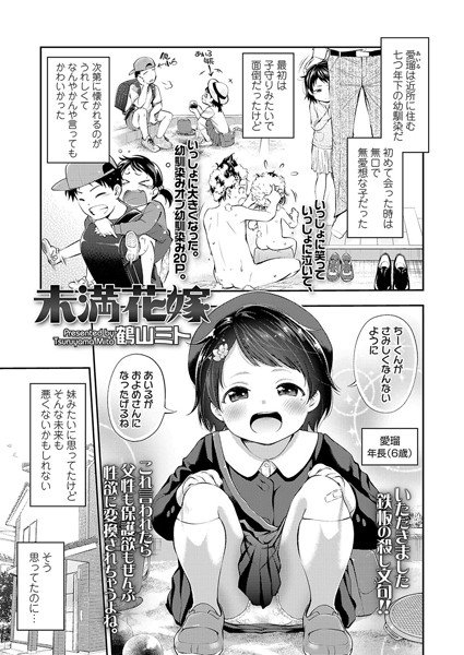 未満花嫁（単話） メイン画像
