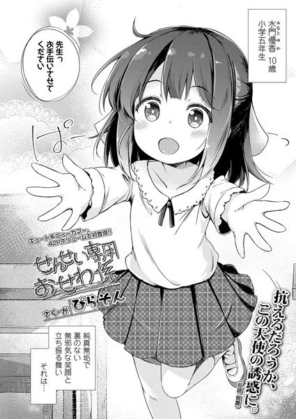 せんせい専用おせわ係（単話） メイン画像