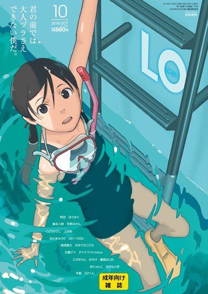 COMIC LO 2018年10月号 メイン画像