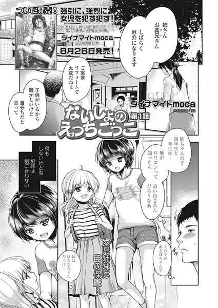 ないしょのえっちごっこ（単話） メイン画像