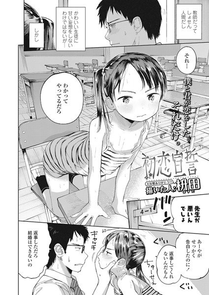 初恋宣誓（単話） メイン画像