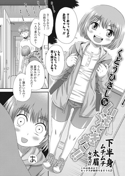 いもうとがきた！！（単話） メイン画像