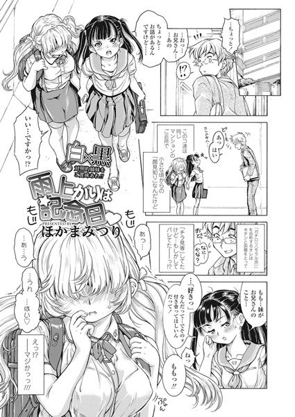 雨上がりは記念日(単話) メイン画像