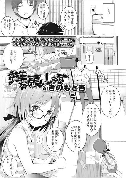 先生お願いします(単話) メイン画像