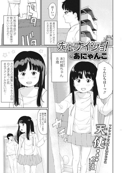先生ナイショ！（単話） メイン画像